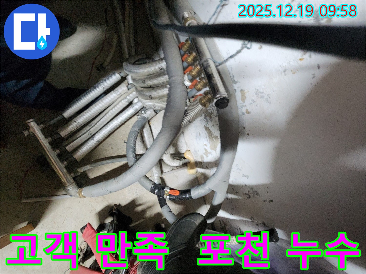 포천시 관인면 삼율리 누수 - 고객 만족을 최우선으로 생각하며 최고의 서비스를 제공합니다.