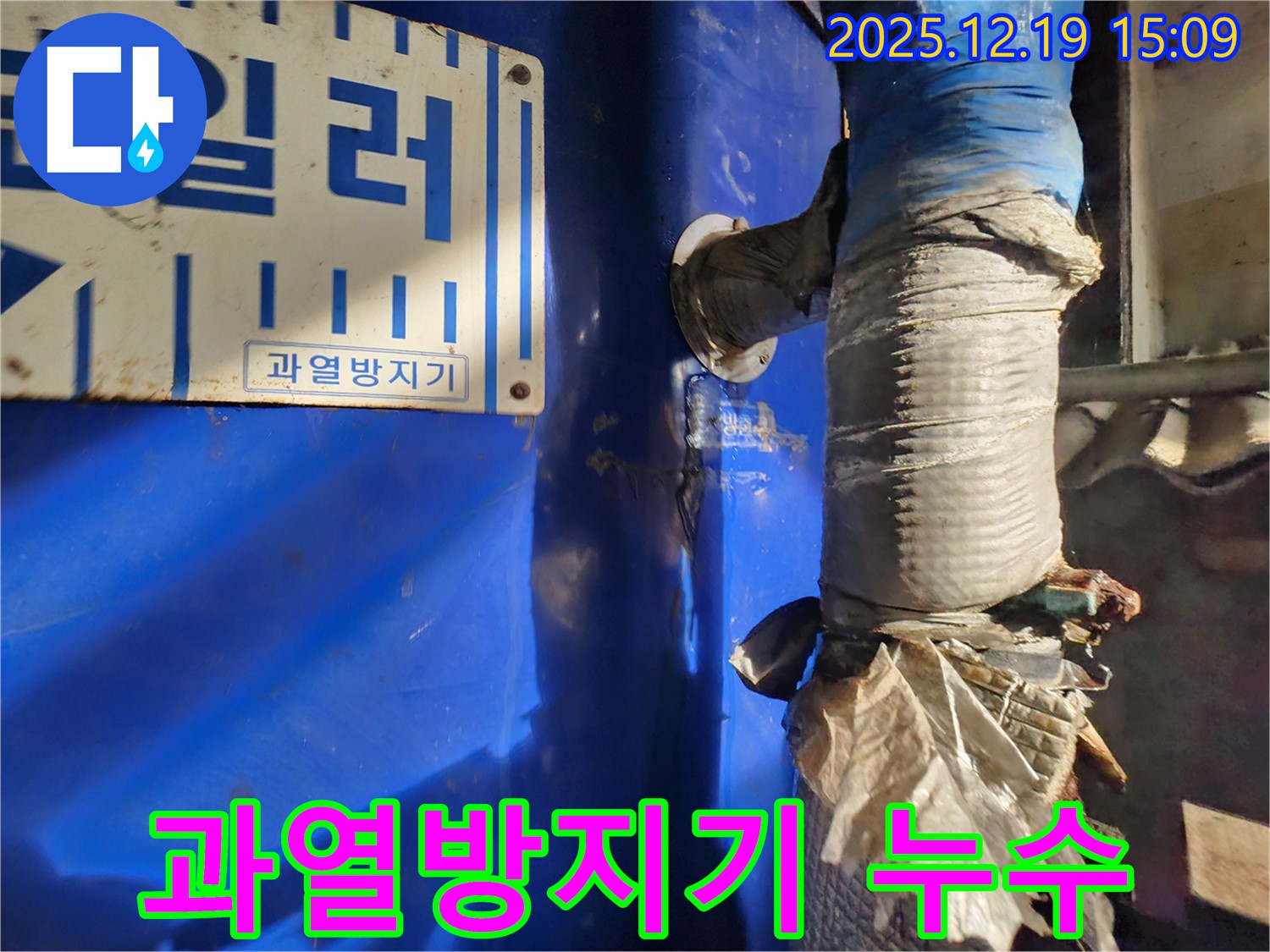 과열방지기에서 발생한 누수 - 배관 연결 부위의 손상으로 인한 누수입니다.