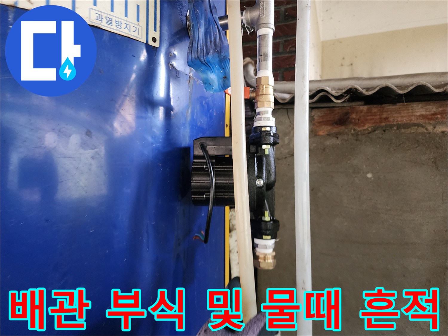 보일러 하단부-녹슨 연결 배관과 테이핑 상태