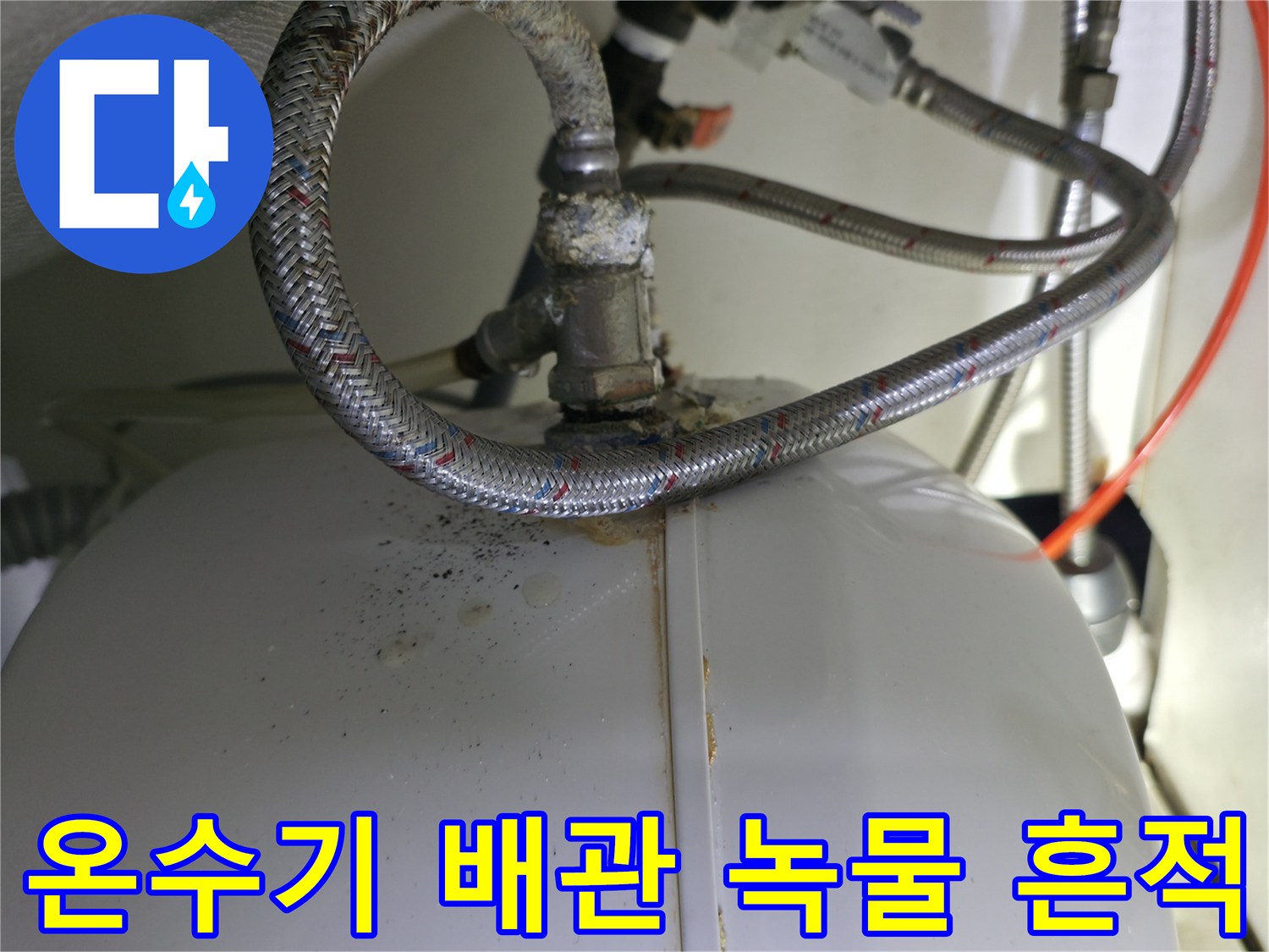 금속-배관-연결-부위의-심각한-산화와-녹물-자국