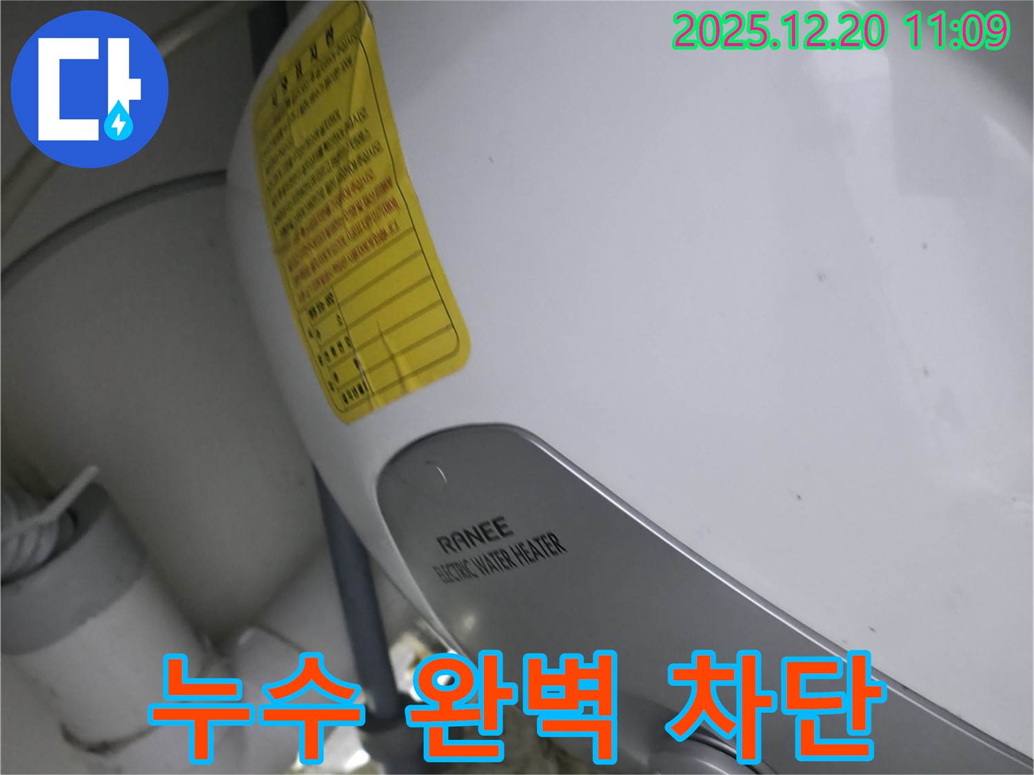 송파구 석촌호수 인근 온수기 누수 완벽 차단 - 꼼꼼한 시공으로 누수 걱정 해결