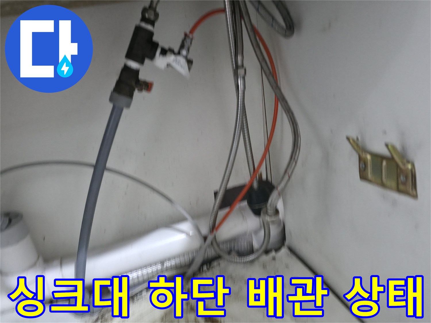 싱크대-하부장-내부의-온수기-배관과-연결부-상태