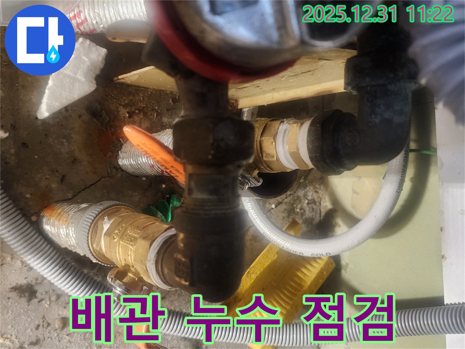 고잔동 양지마을 - 배관 연결 부위 누수 꼼꼼 점검