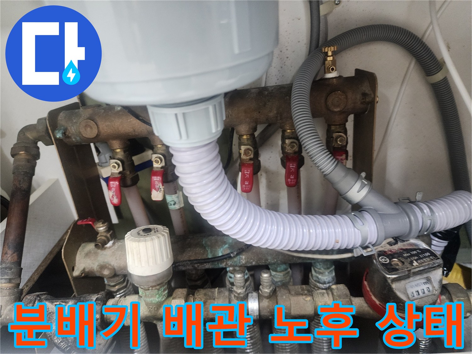 복잡하게-연결된-난방-분배기-및-금속-배관-의-설치-모습