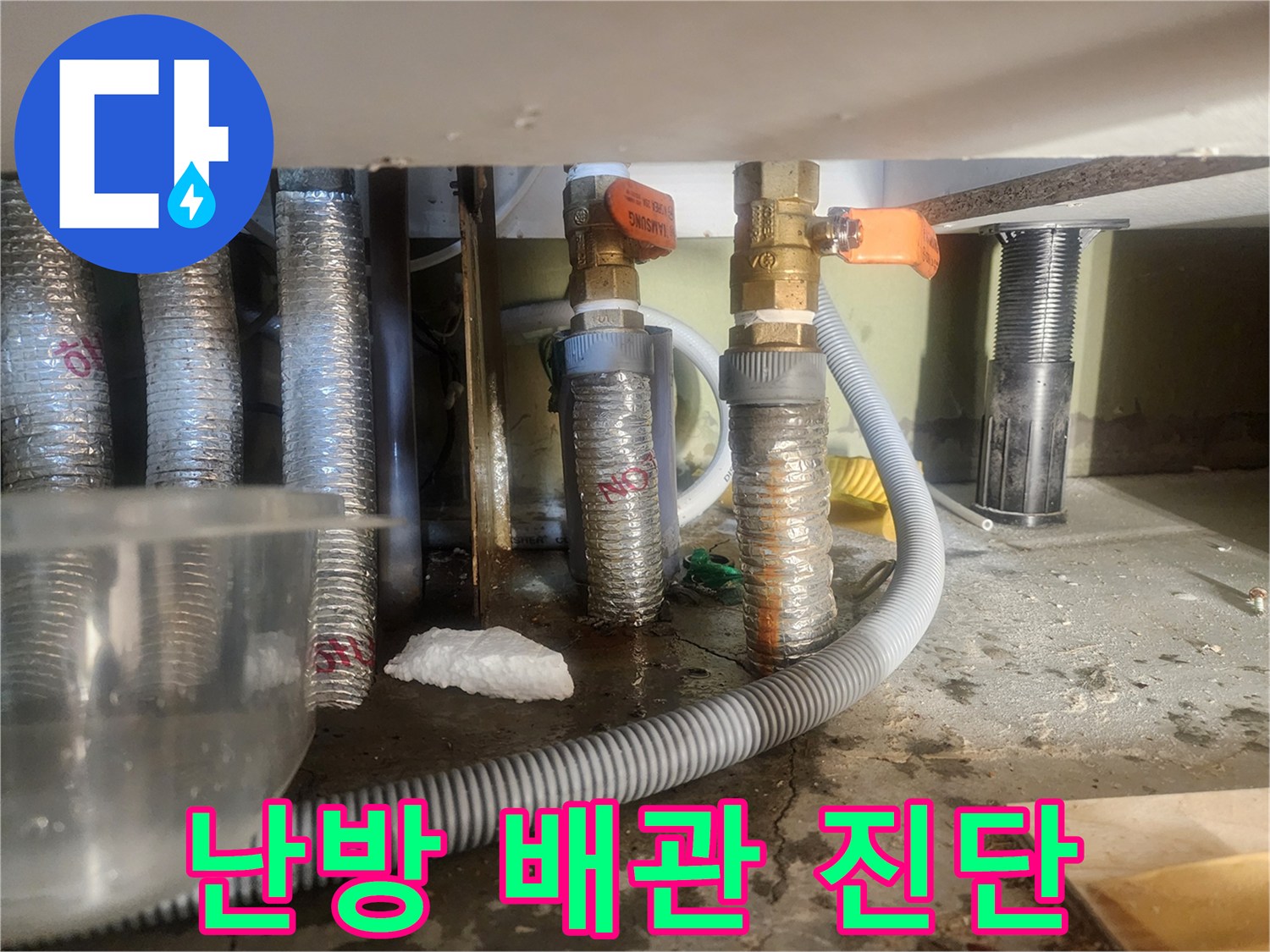 안산 고잔동 - 금속 밸브와 보온재로 감싸진 난방 배관의 모습