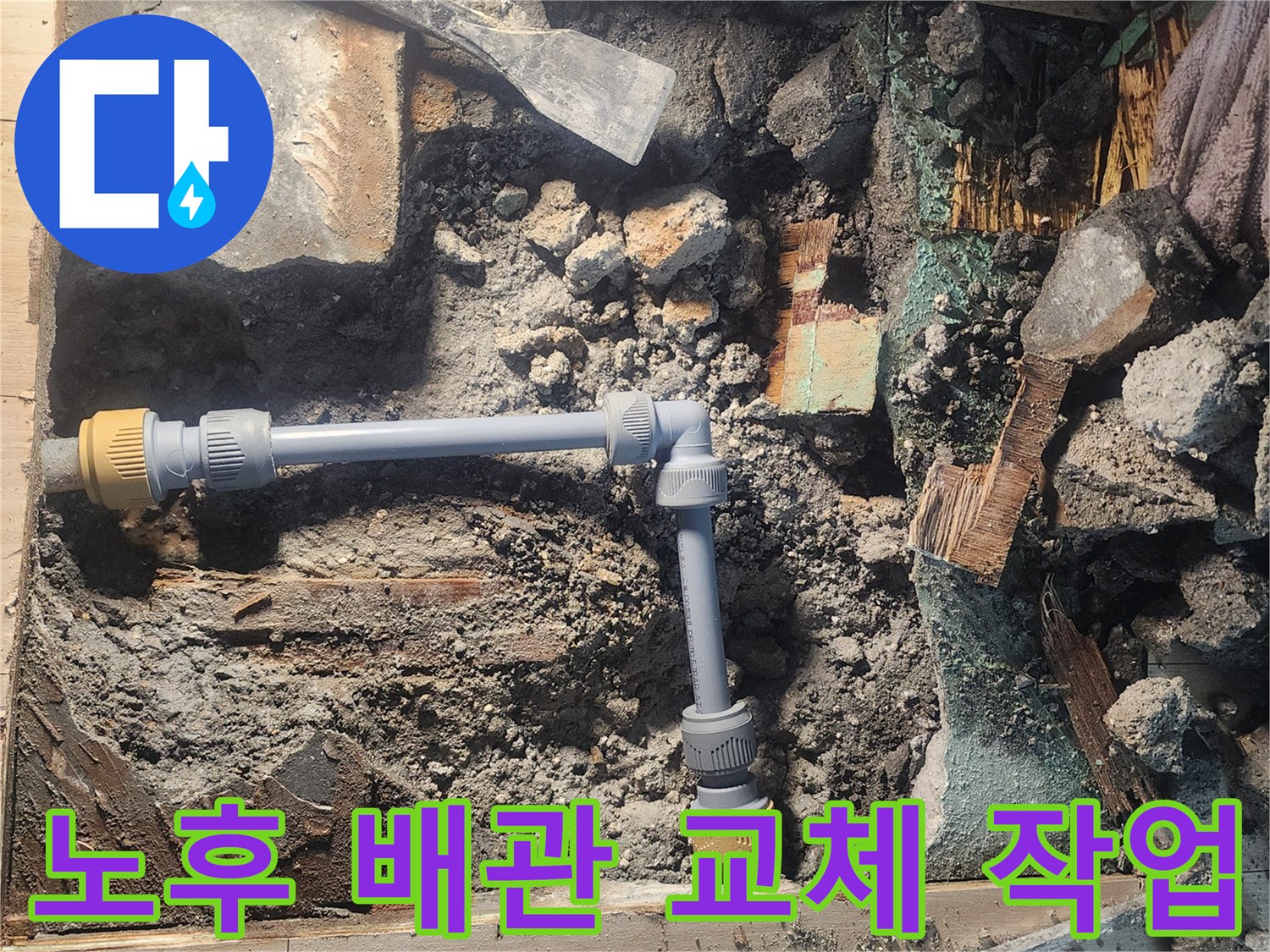 안산 고잔동 누수 현장-교체가 필요한 노후 배관 모습
