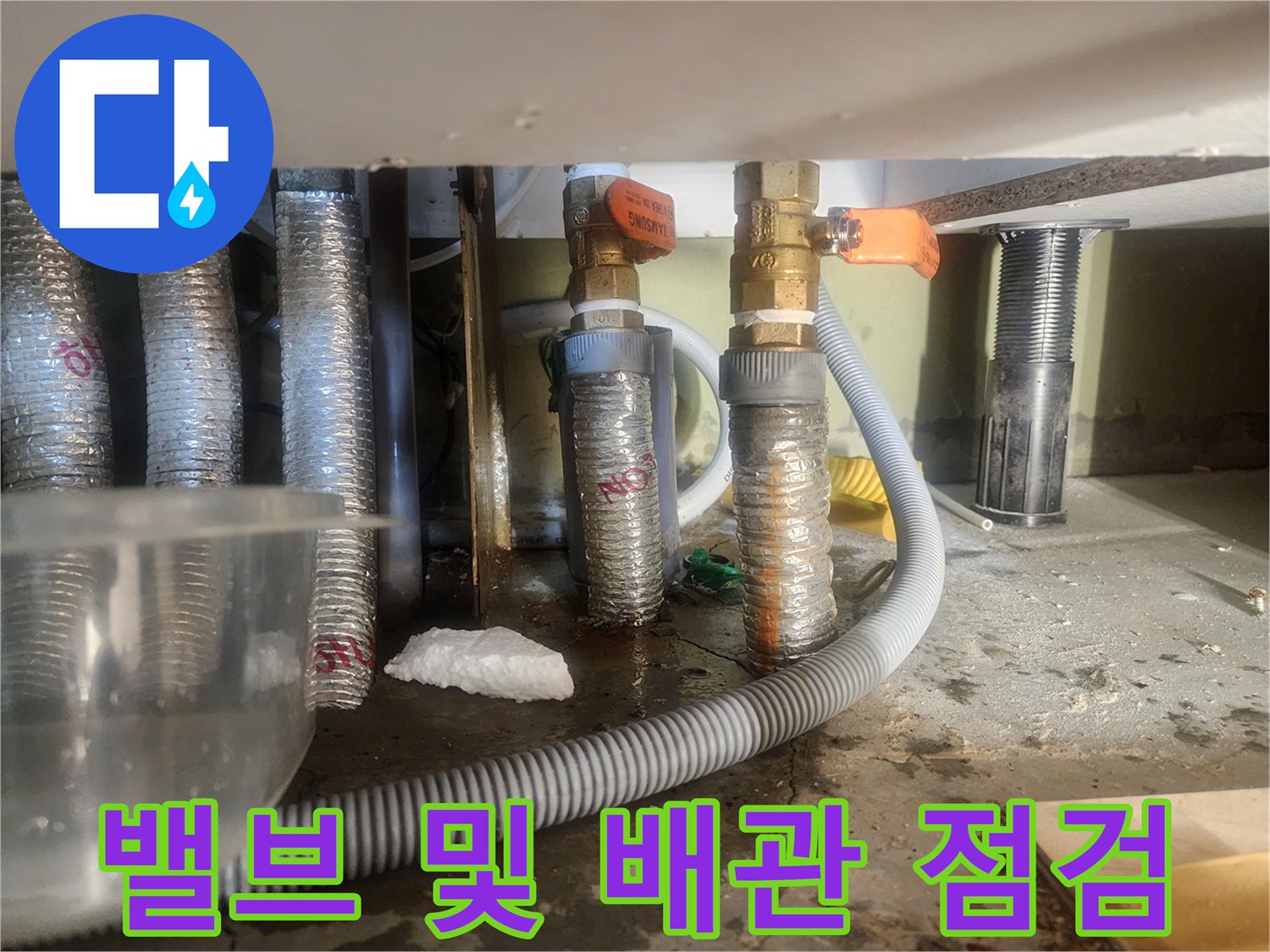 안산 고잔동 - 밸브 부속과 보온 처리된 배관의 근접 촬영