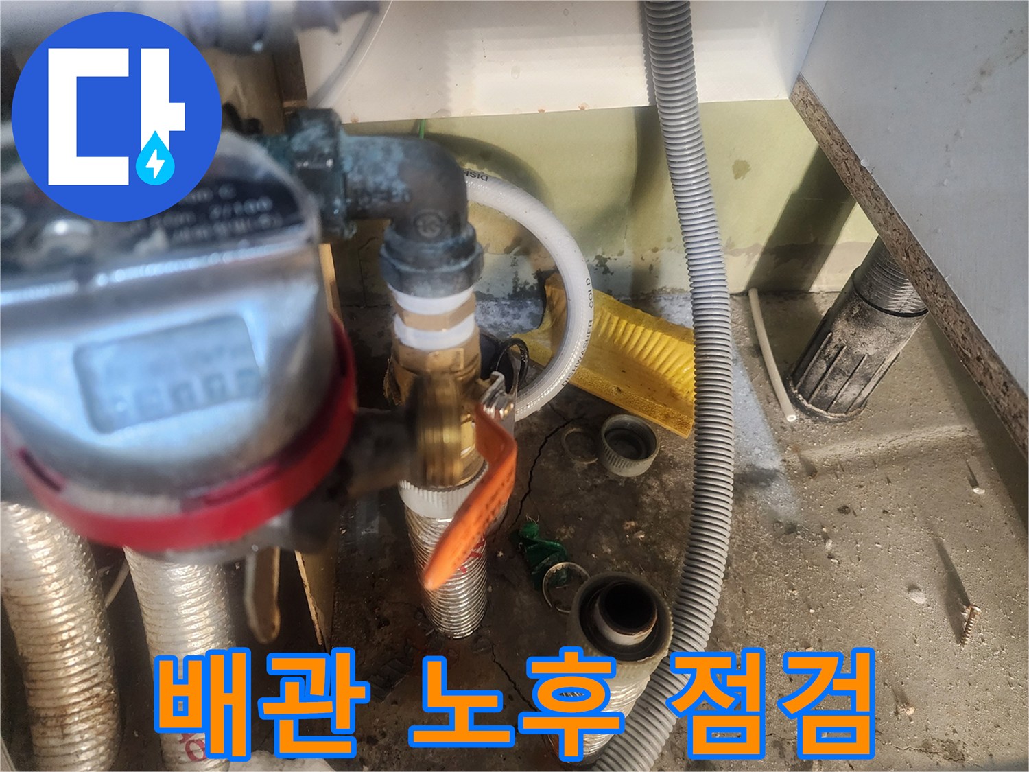 안산 고잔동-수도 계량기 주변의 복잡한 배관 연결 부위