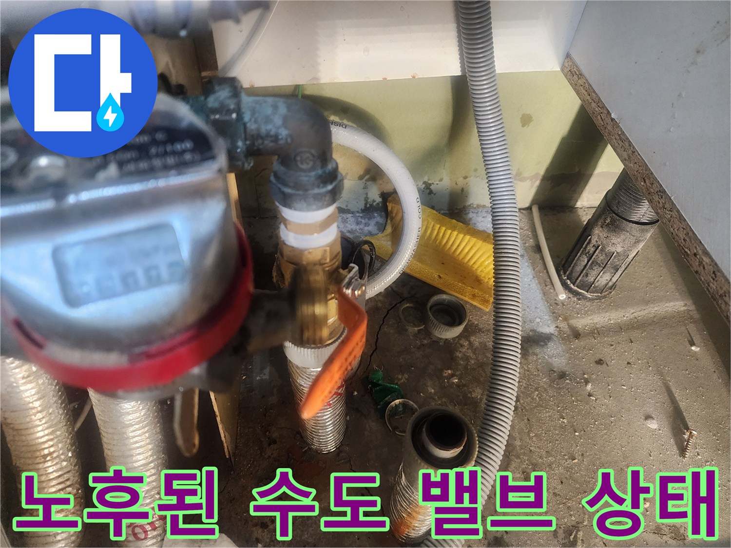 안산-고잔동-아파트-내부-배관-및-계량기-주변-상태