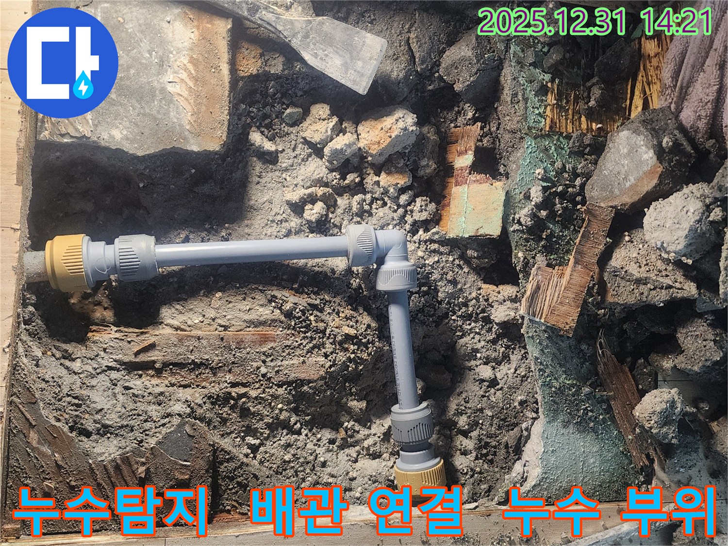 안산 고잔동 양지마을 104동에서 누수탐지 전문가가 누수 원인을 찾아 배관 연결 작업을 진행하고 있습니다 - 누수 문제를 해결하고 건물 손상을 막기 위한 중요한 과정입니다.
