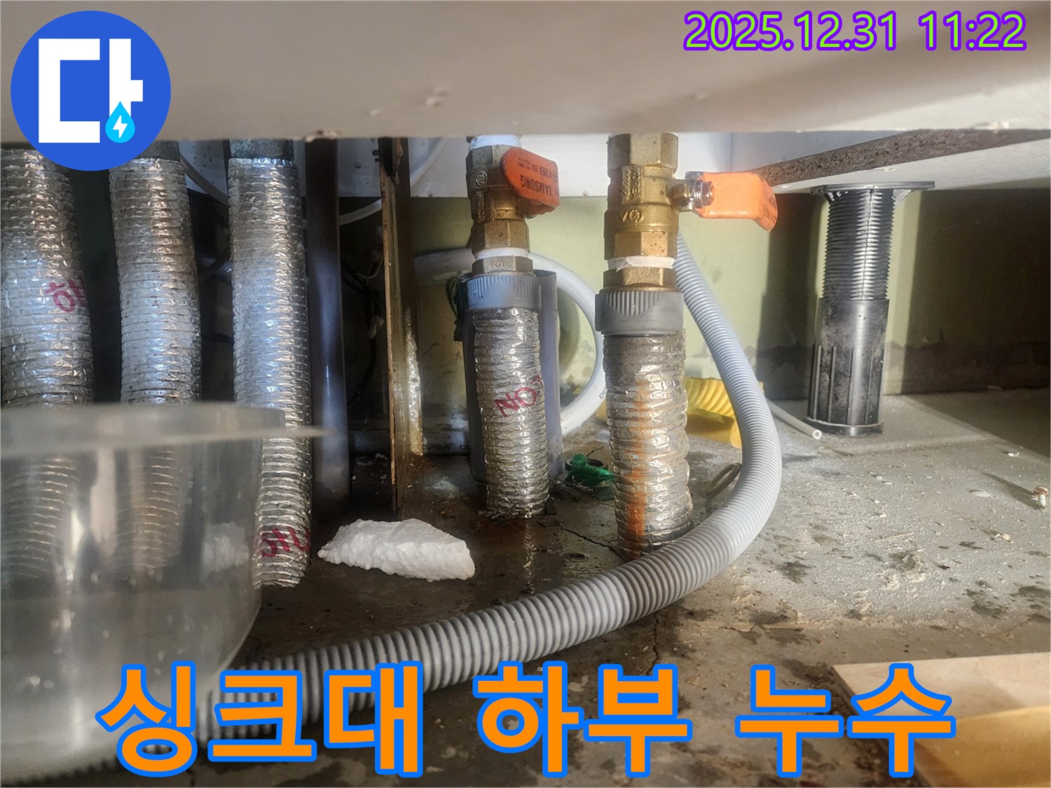 안산 고잔동 양지마을 - 싱크대 하부에서 발생한 누수를 꼼꼼하게 점검하고 해결했습니다.