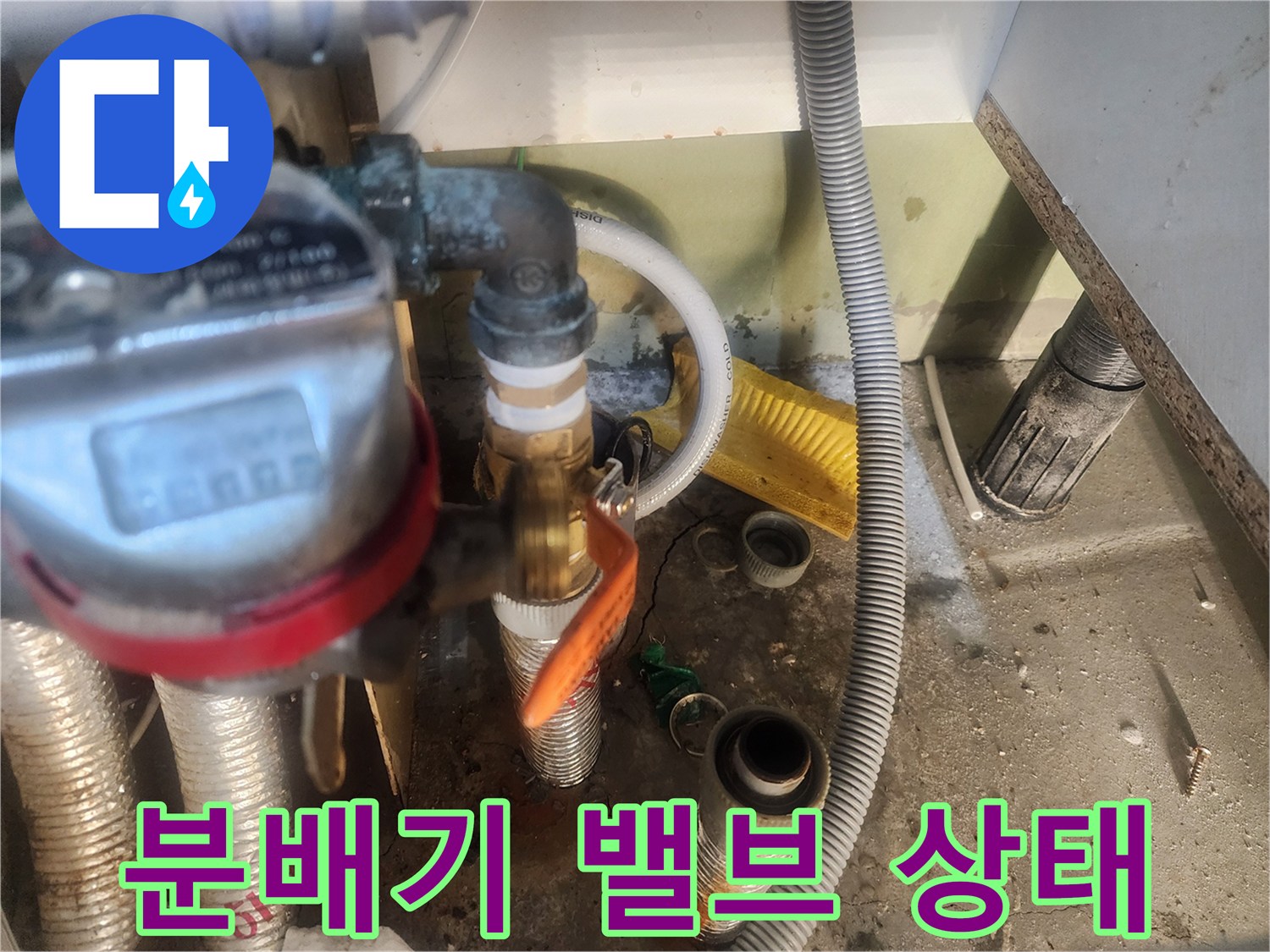 안산 단원구-노후된 분배기 밸브와 연결 부속 상세 사진