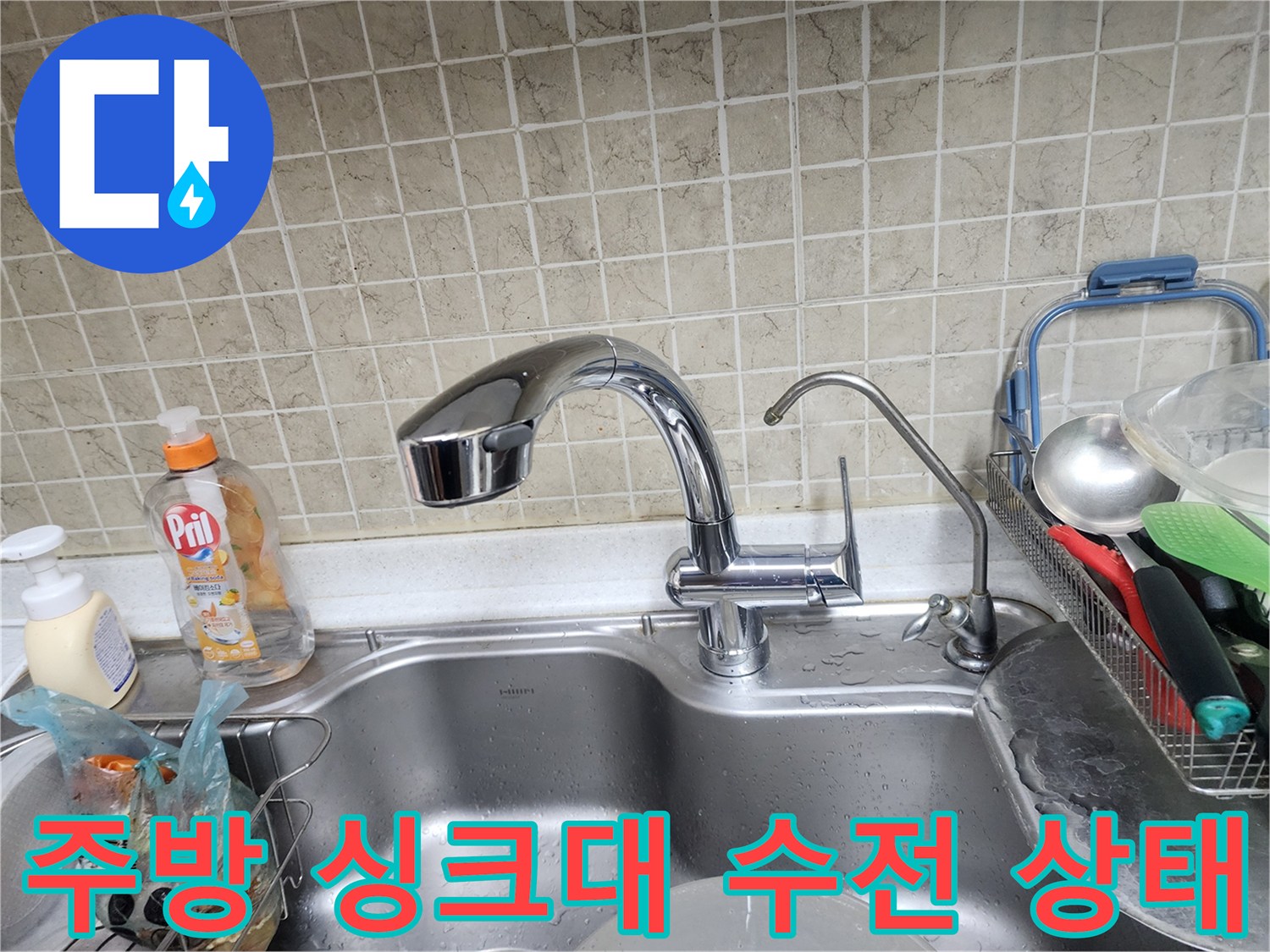 서초구-반포동-주방-싱크대-수전-및-밸브-근접-사진