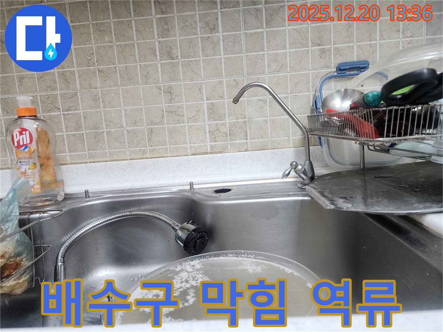 싱크대 배수구 막힘 및 역류 문제를 해결하는 과정 - 꼼꼼한 작업으로 완벽하게 해결