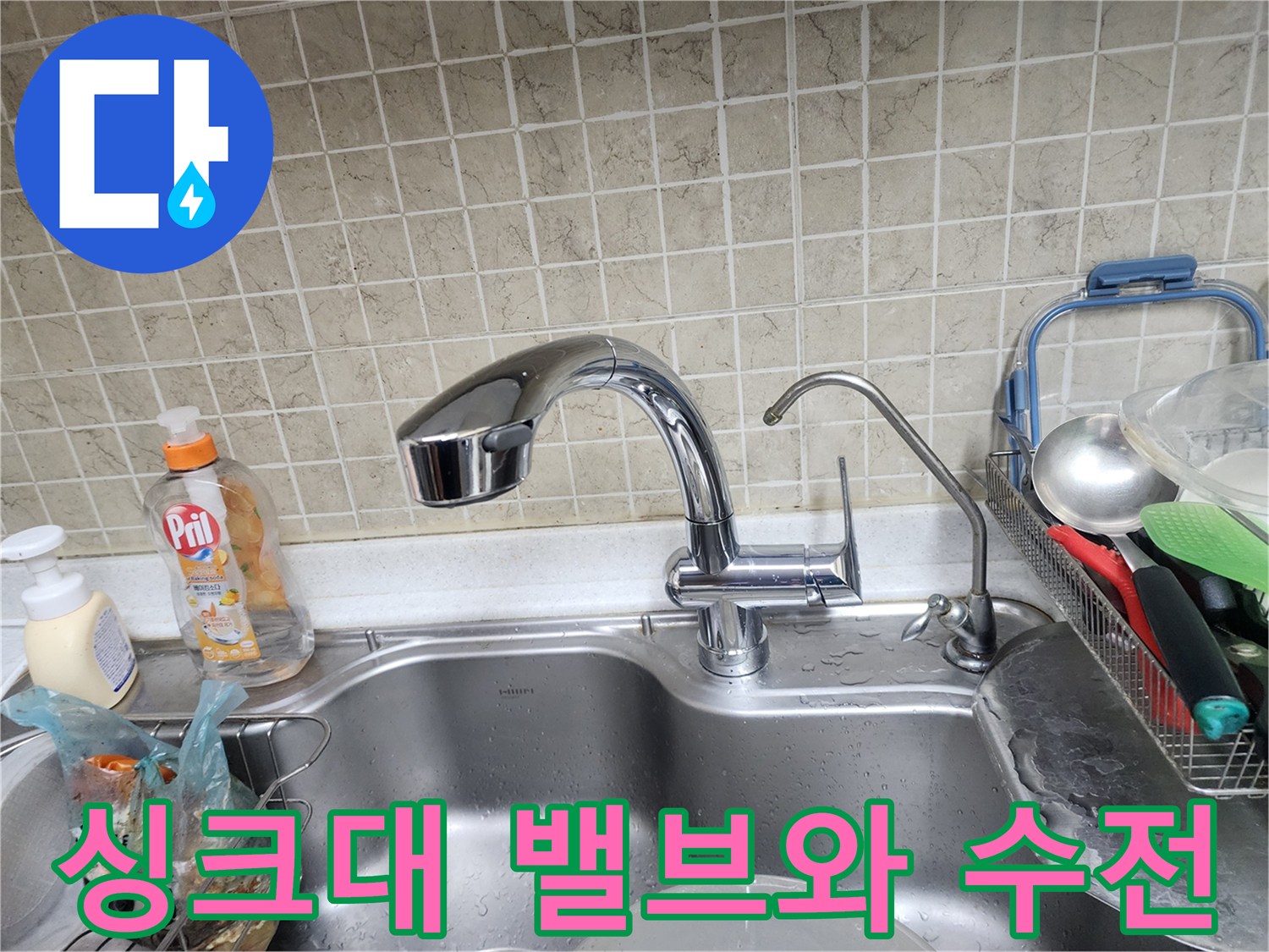 주방 싱크대-수전-및-급수-밸브-근접-촬영