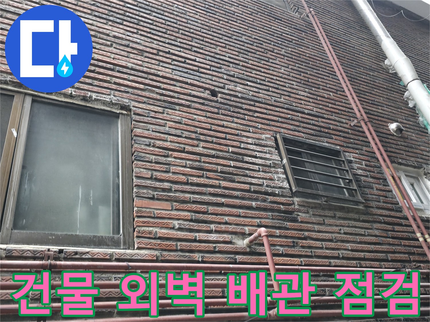 벽돌로 된 건물 외벽과 노출된 배관의 근접 촬영