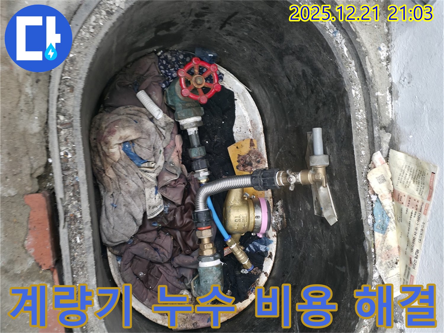 수도 계량기 누수 - 합리적인 비용으로 누수 문제를 해결하세요.