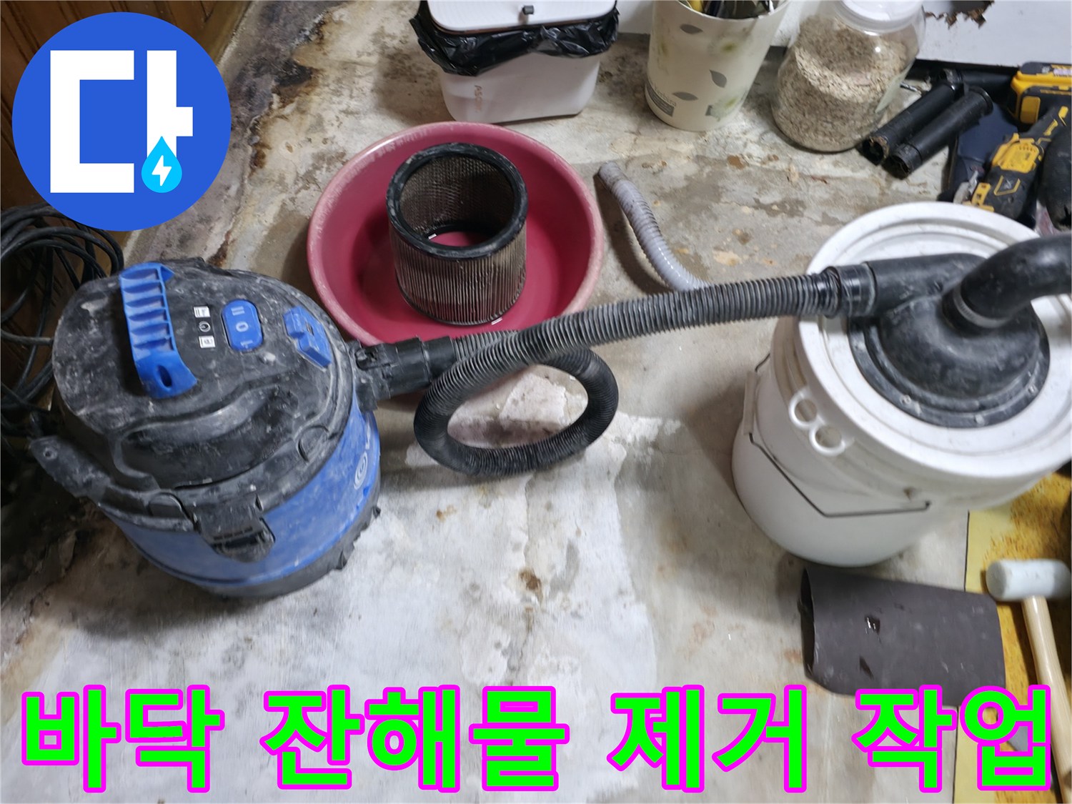 작업 현장의 청결을 위해 청소기를 가동하는 모습