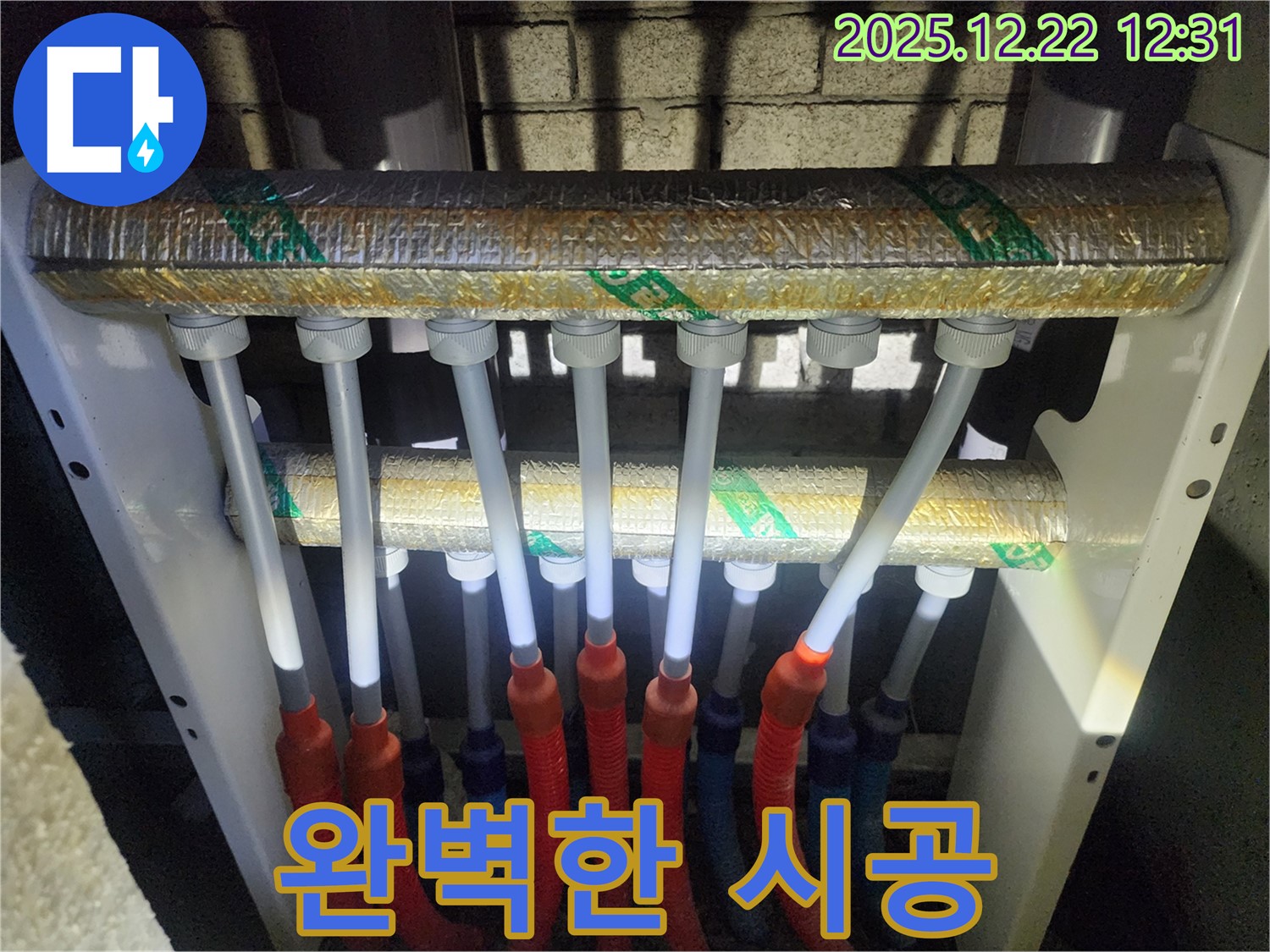 양주 누수탐지 - 삼숭동 자이아파트 분배기 누수, 완벽한 시공으로 고객 만족
