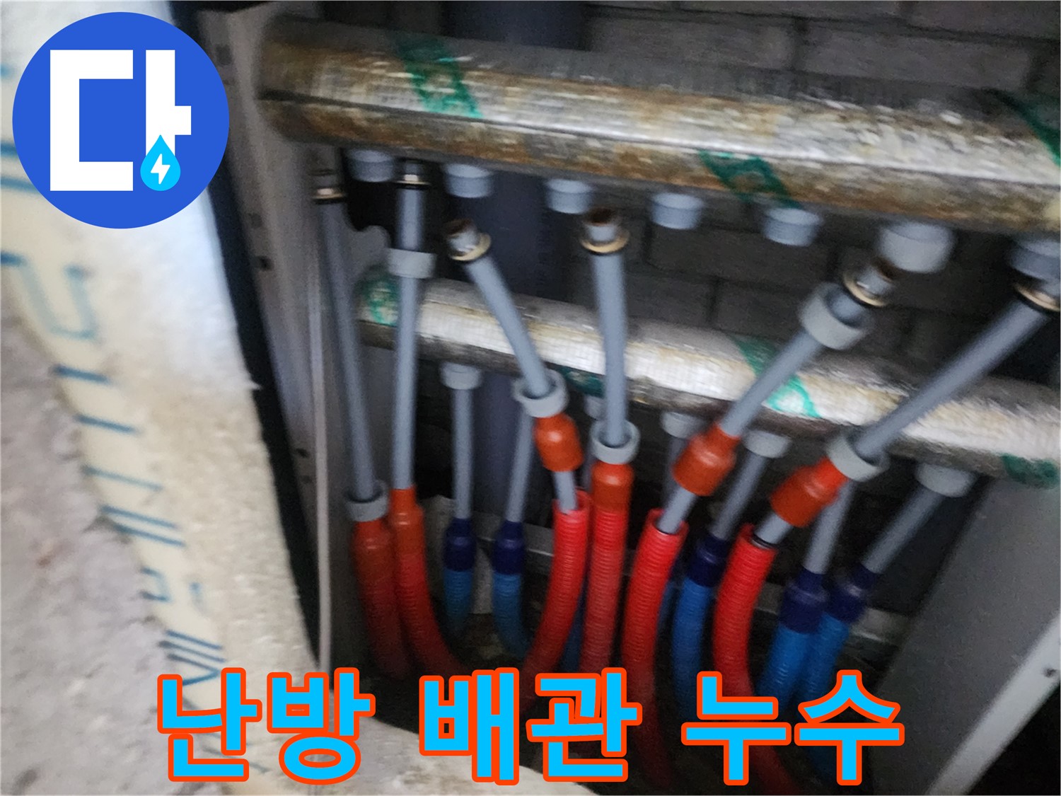 양주 자이아파트 난방 배관 누수 - 누수탐지 전문 업체에서 정확한 진단과 신속한 해결