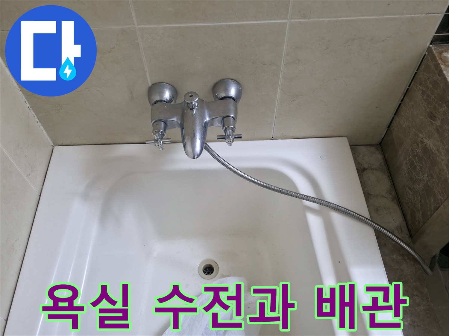가평 청평 현장의 욕실 수전 및 샤워기 호스 연결 상태