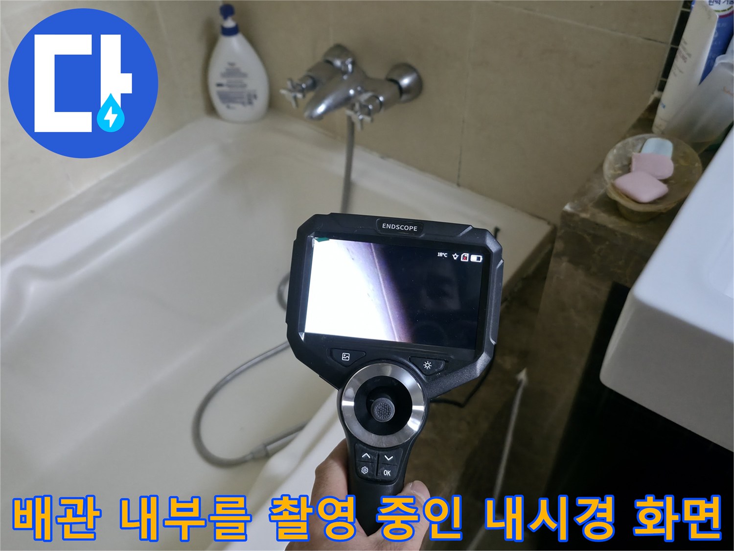 내시경-장비-모니터에-비춰진-욕실-배관-연결부-상태