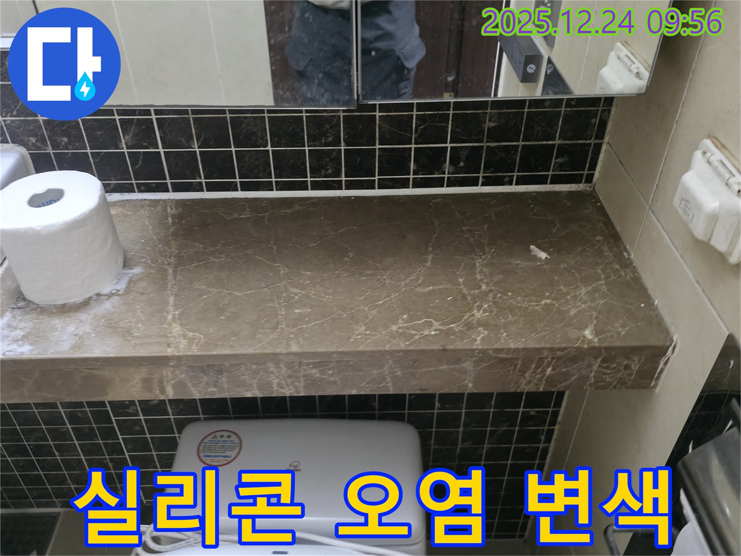 세면대 실리콘 오염 - 누수 점검 및 실리콘 재시공