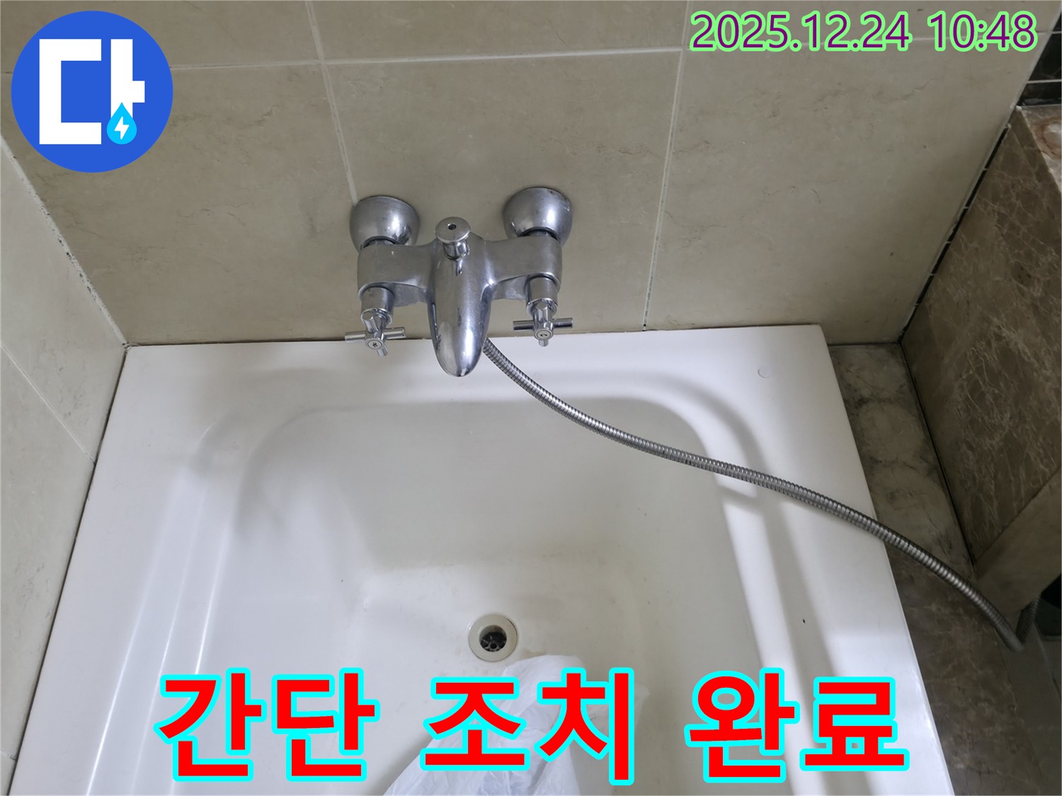 청평 경남아너스빌 - 욕조 수전 연결부위 누수 간단 조치