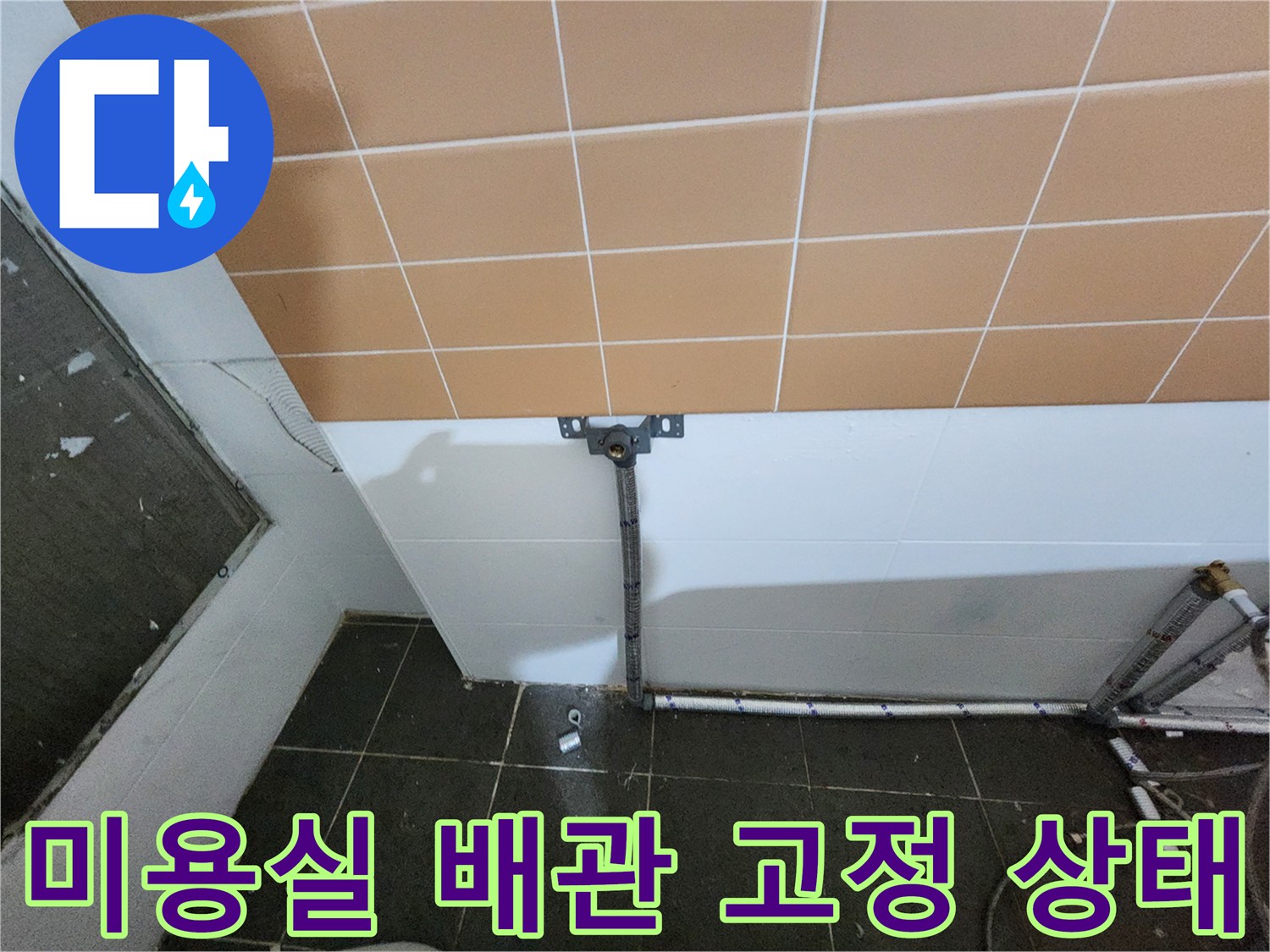 노원구 미용실 현장의 하수 배관과 벽면 브라켓 설치 모습
