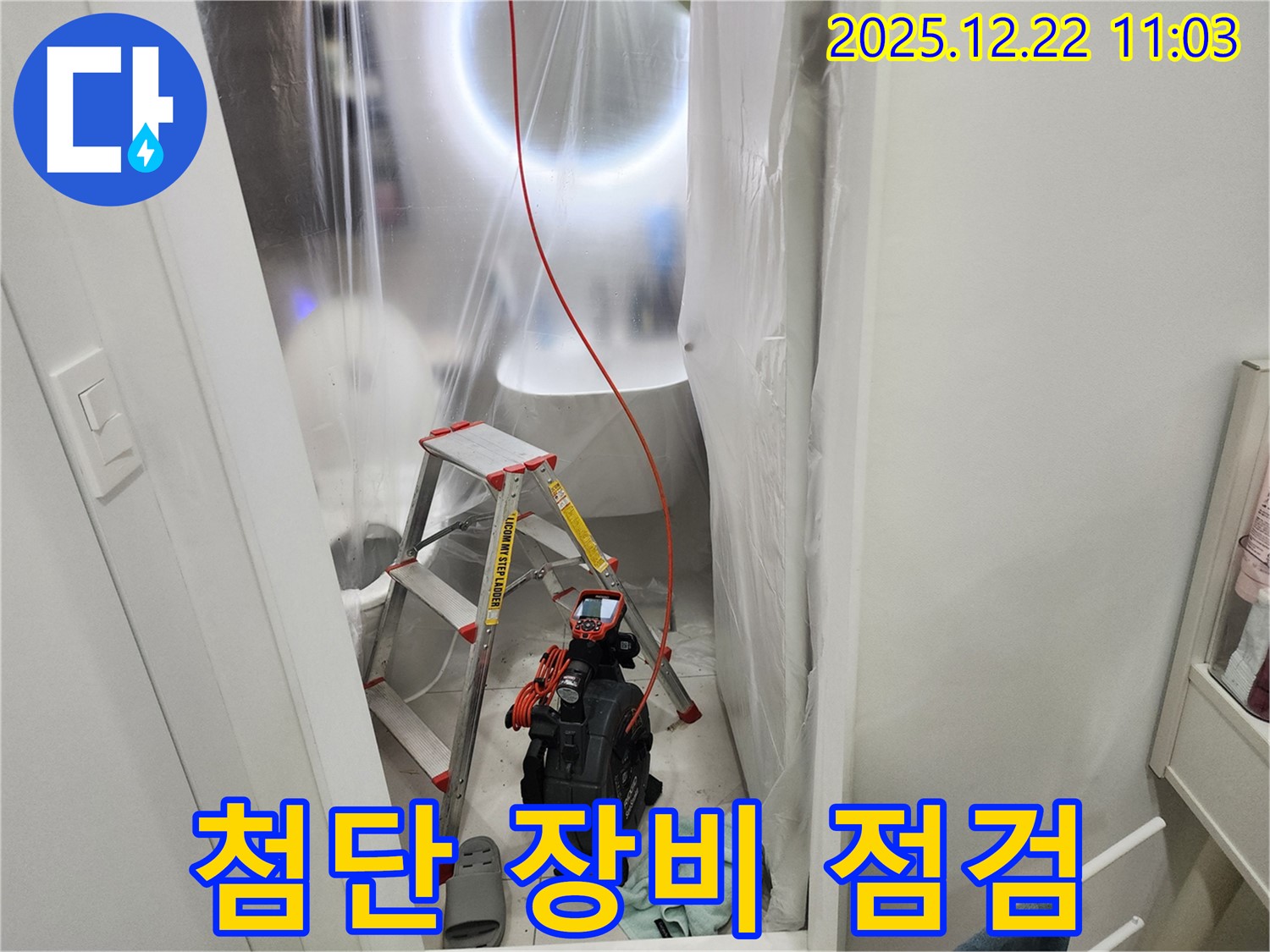 누수 탐지에 사용될 첨단 장비 꼼꼼하게 점검 - 최상의 장비 상태를 유지하여 정확한 탐지를 보장합니다.