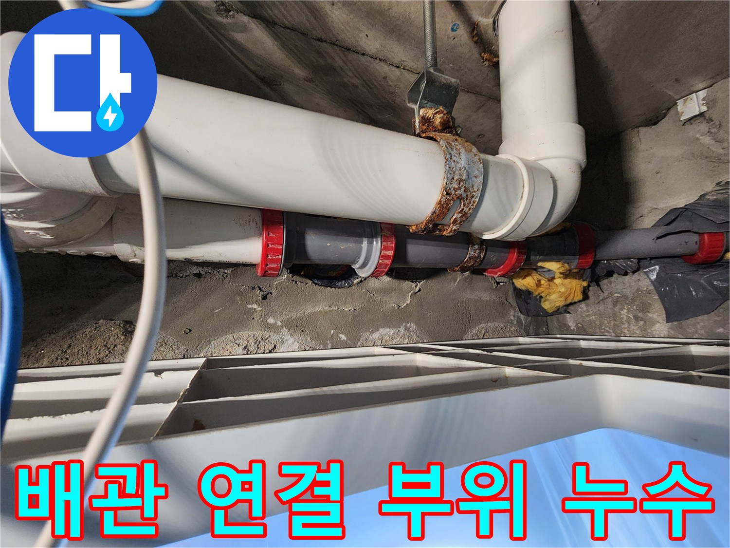 미용실-천장-내부-배관-연결부-누수-상태