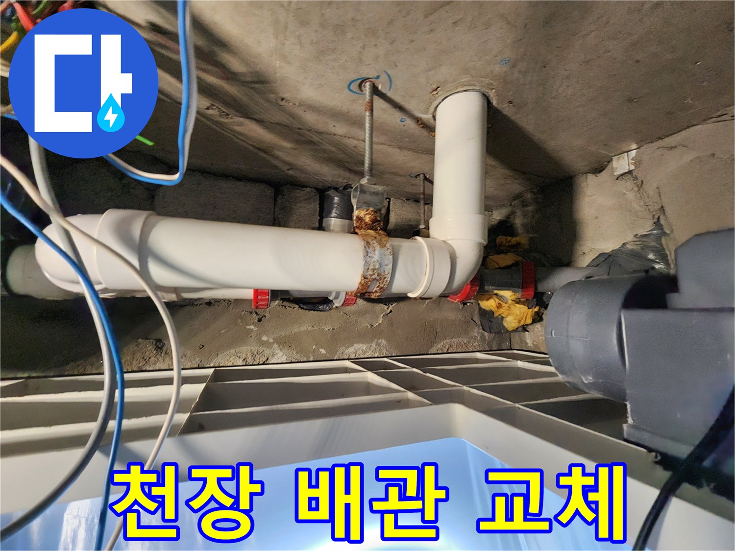 미용실 천장 내부-하수 배관 부속 교체 과정