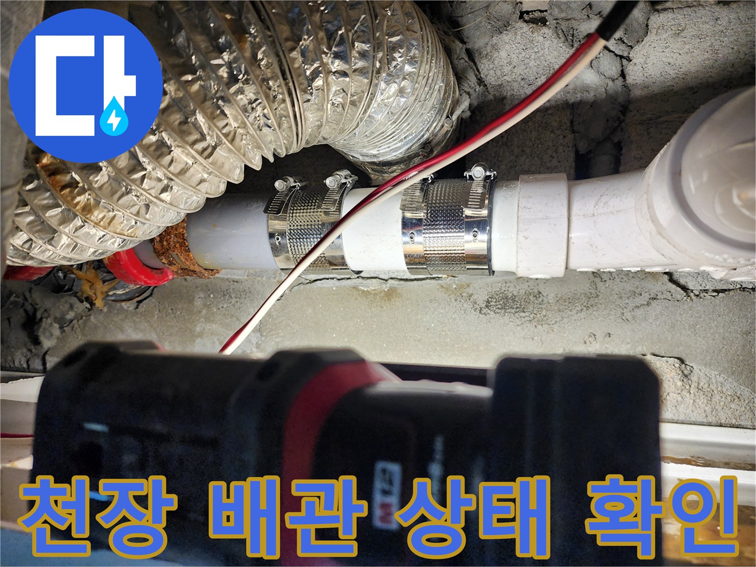 배관의 연결 부위와 은박 단열재가 겹쳐 보이는 현장 사진
