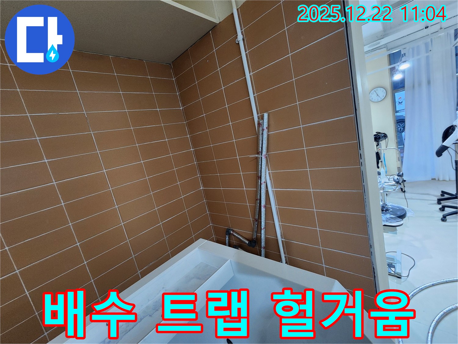 월계2동 욕조 배수 트랩 연결 부위 헐거움 누수 - 꼼꼼하게 조여서 누수를 해결하고 쾌적한 욕실을 유지하세요.