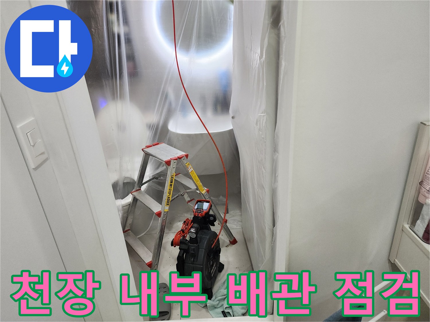 좁은 천장 공간에 투입된 - 배관 내시경 카메라와 장비