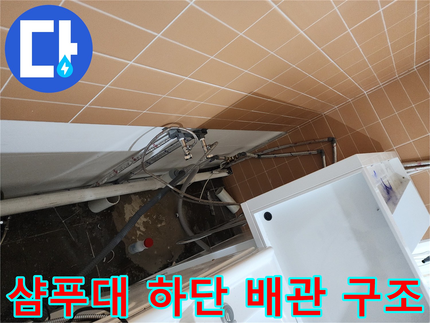 흰색 샴푸대 프레임 주변의 배관 및 호스 연결 상태