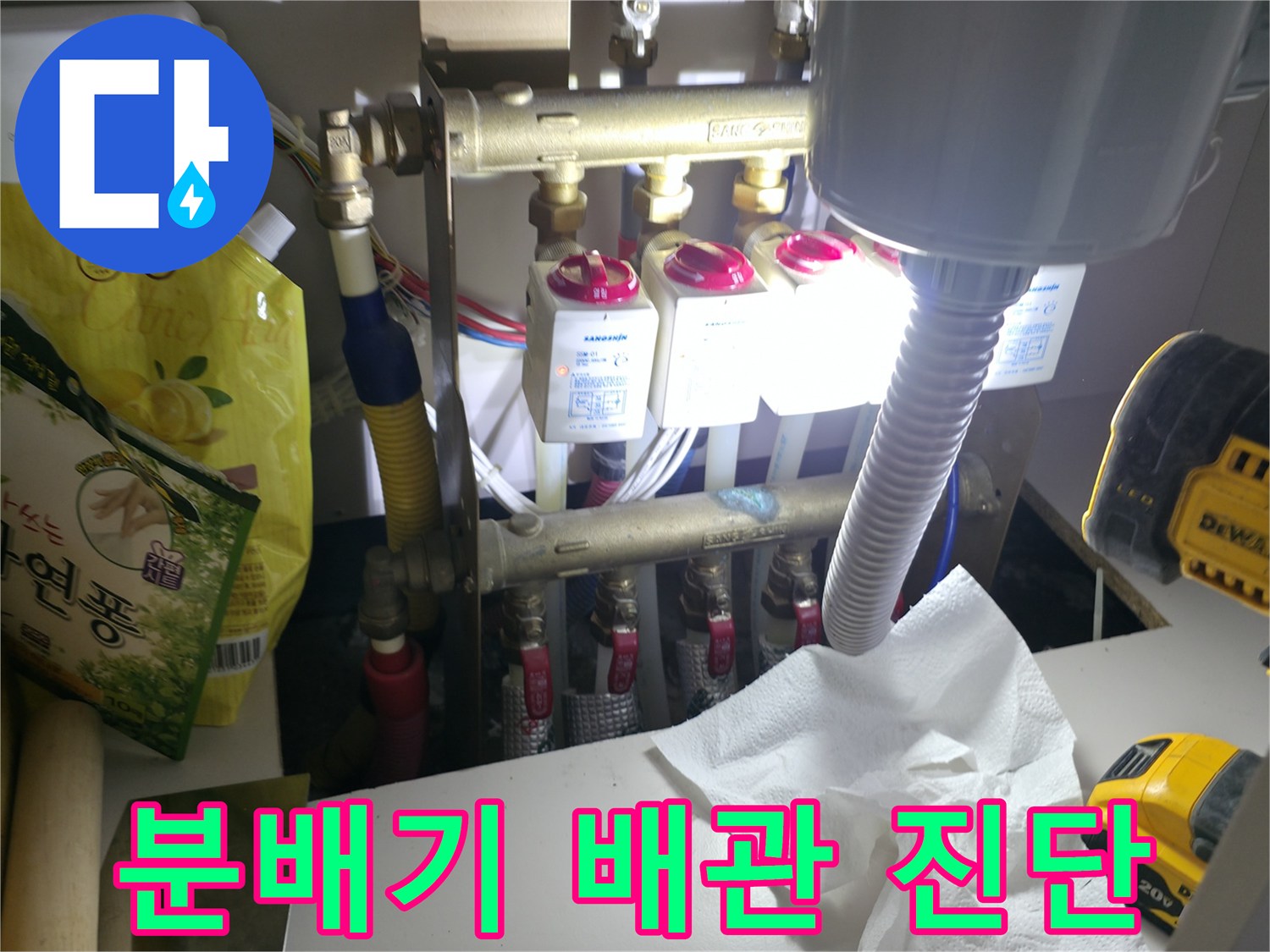 가스 탐지 장비를 활용한 싱크대 하부 분배기 누수 부위 추적