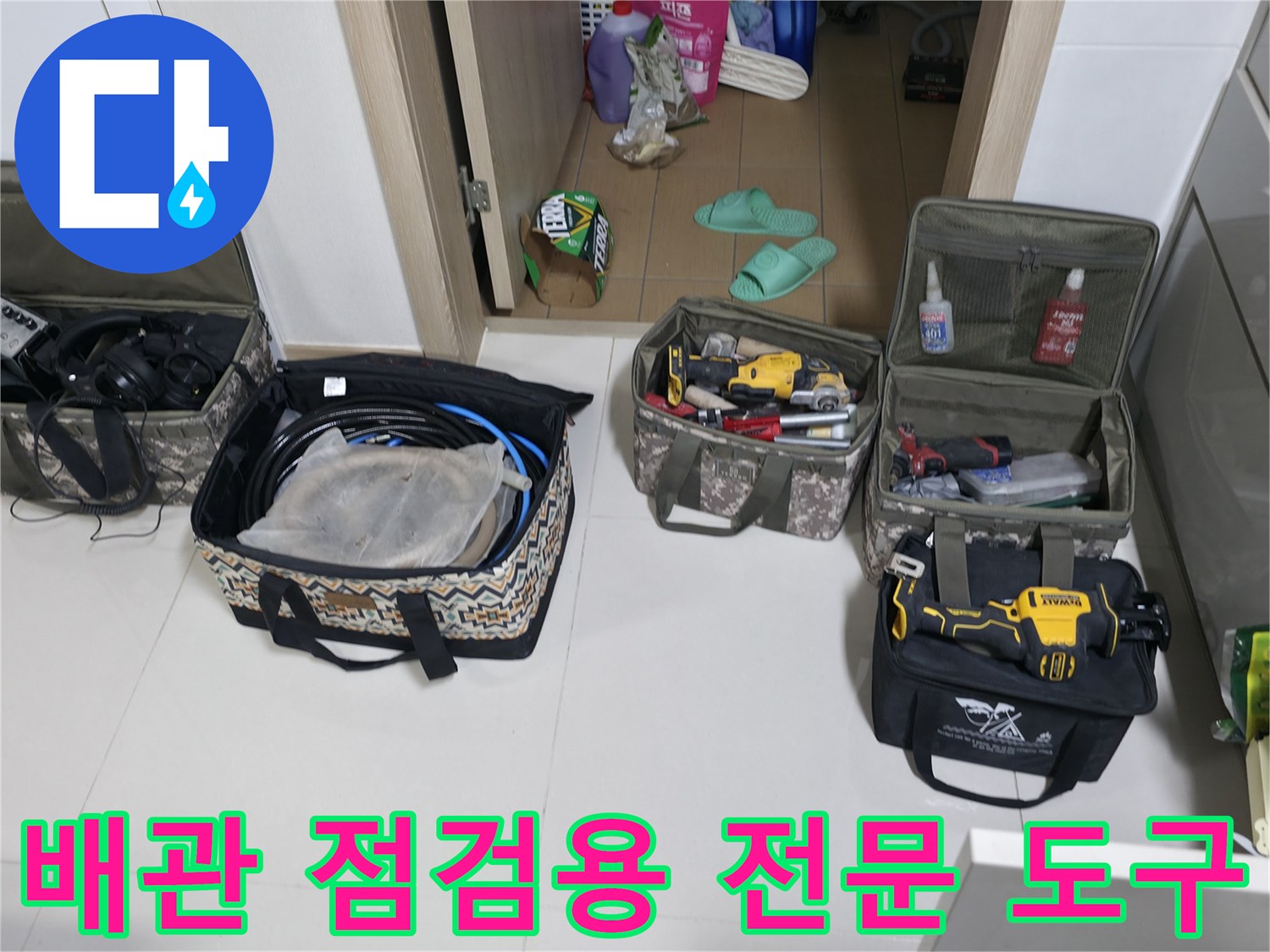 배관-문제를-해결하기-위한-가스탐지기-및-공구-세트