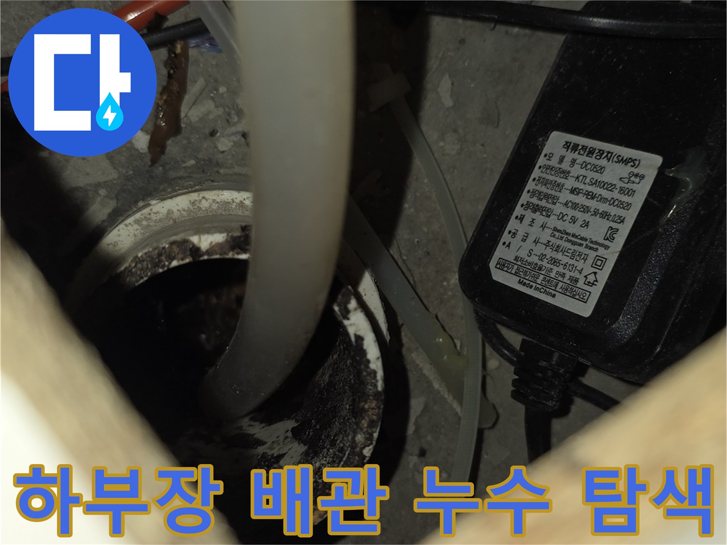 싱크대-아래쪽-배관-주변의-습기-및-장비-연결