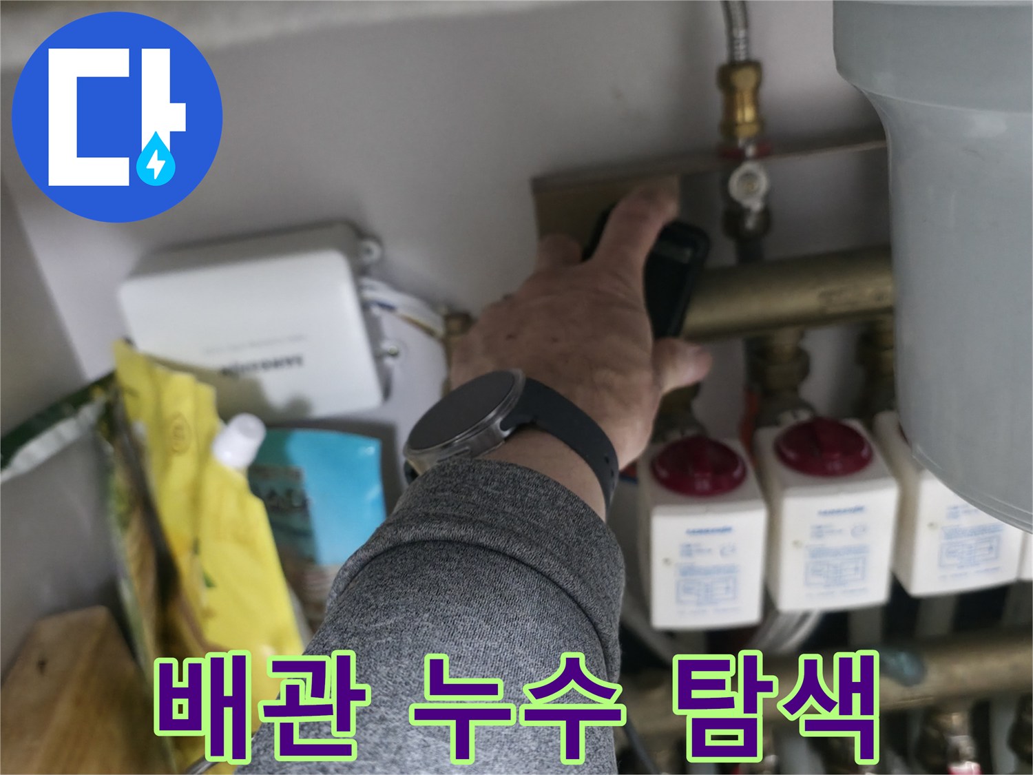 싱크대 하단 배관 밸브 부근에 가스 탐지기를 위치시킨 현장 사진입니다.