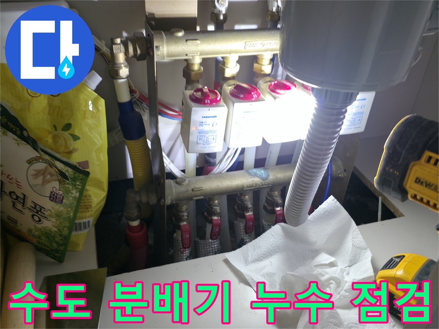 싱크대 하단 배관-분배기 밸브와 탐지용 호스가 연결된 모습