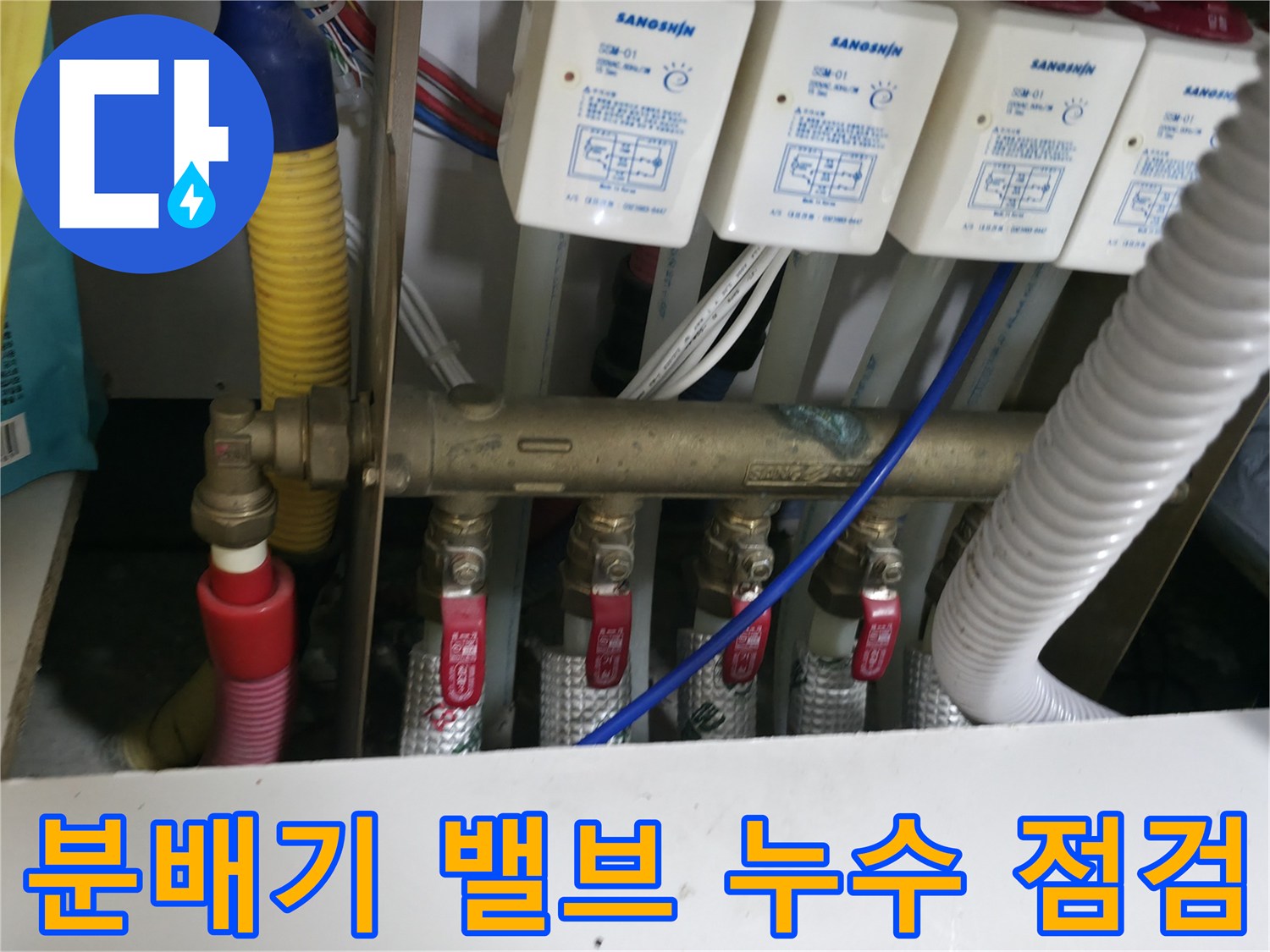 싱크대 하단 분배기 밸브와 배관 연결 상태 사진