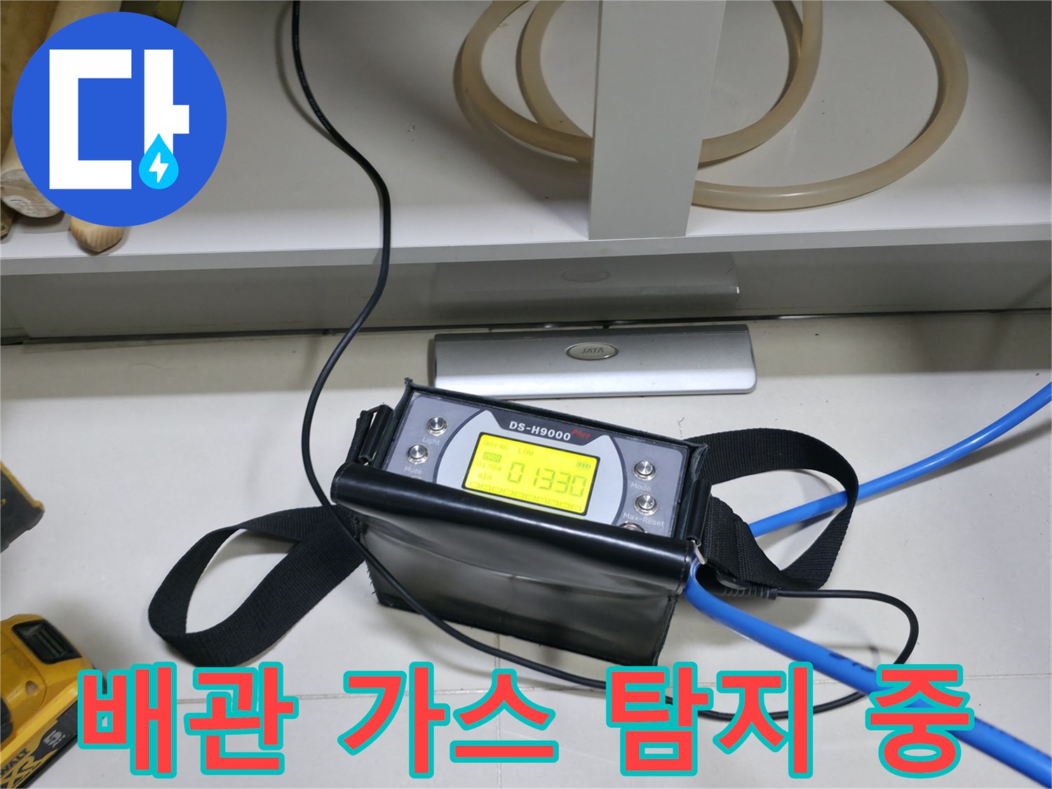 싱크대-하부-배관-가스-탐지-기기-작동-모습