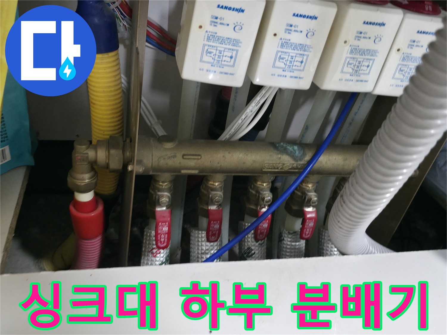 아파트 싱크대 하단에 위치한 다수의 밸브와 배관들