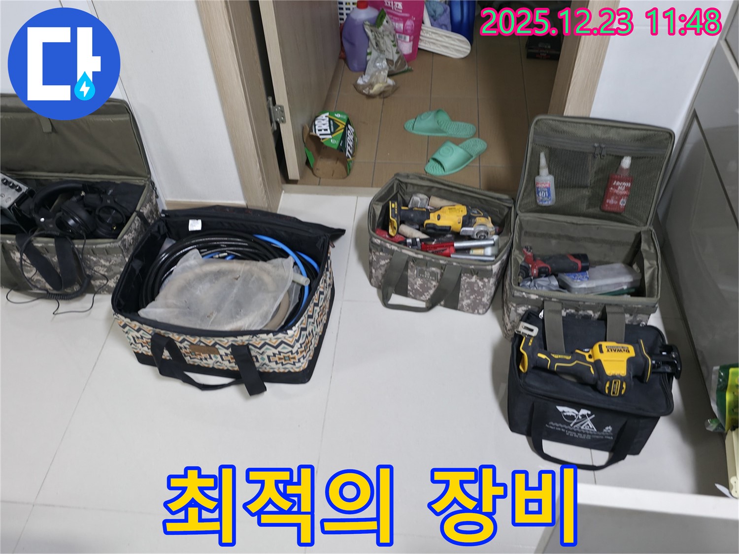 에코휴먼빌2차 누수 - 동두천 지행동 누수 해결을 위한 최적의 장비