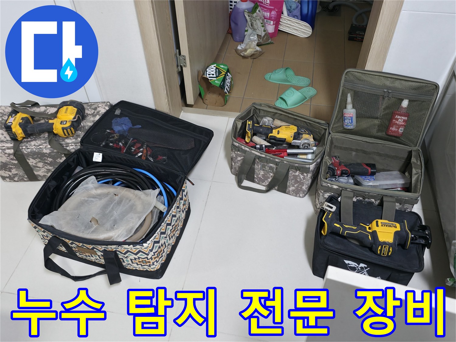 정밀한-누수-진단을-위해-준비된-가스탐지기와-공구들