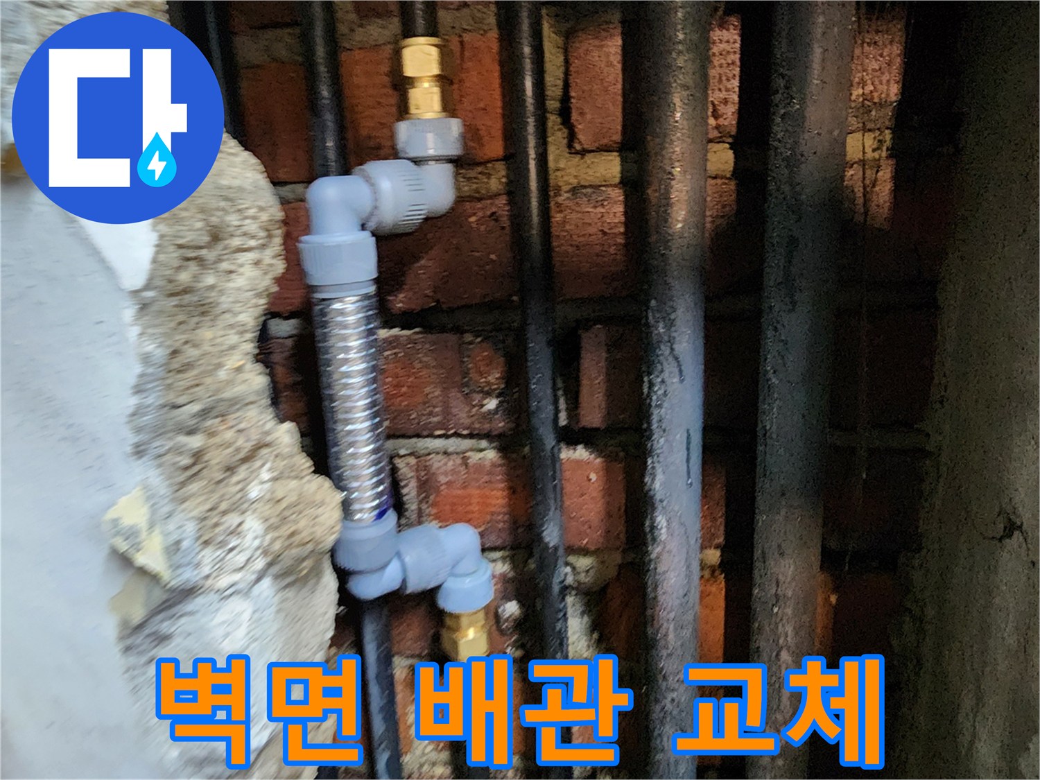 노후된 강관을 제거하고 설치한 스테인el스 주름관과 PB배관 연결 부위