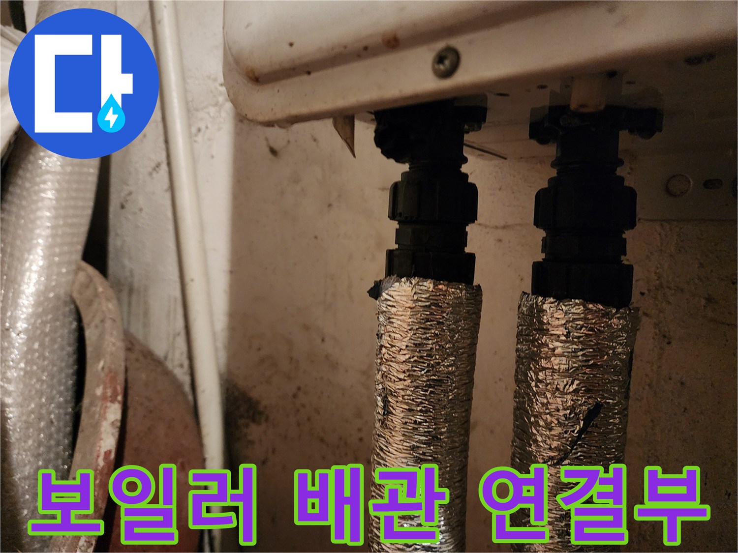 보일러-분배기-배관-연결-부위-상태-점검
