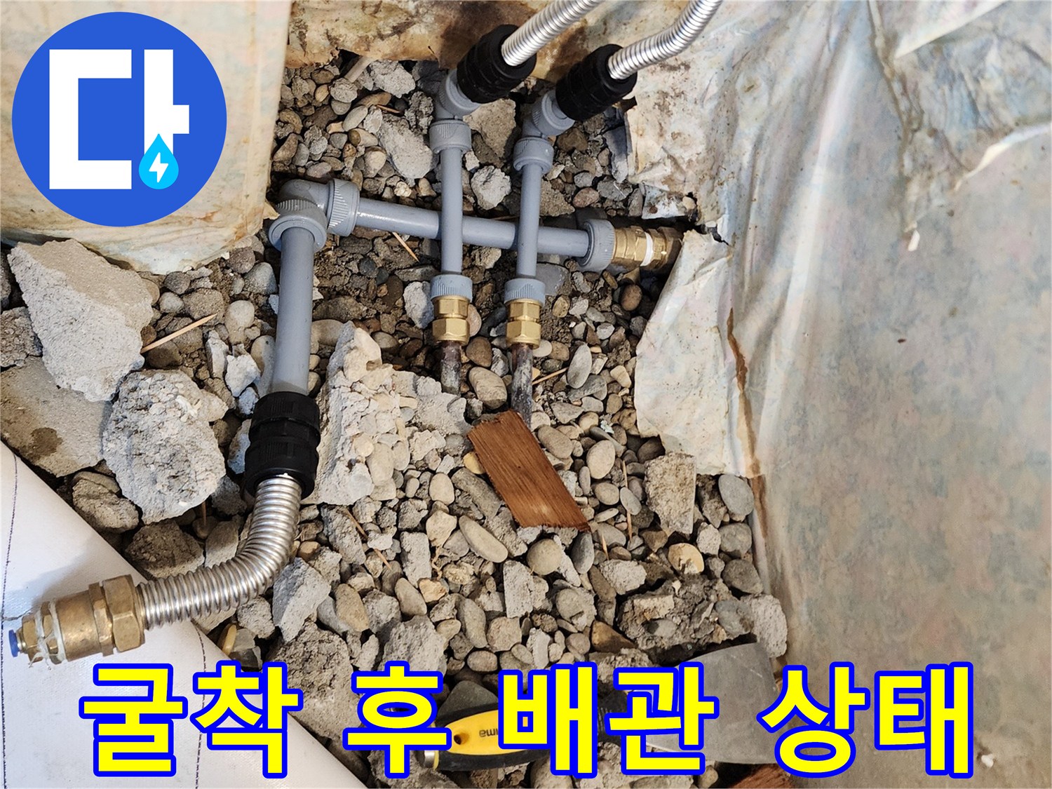 새로 교체된 수도 배관과 주변 굴착 부위