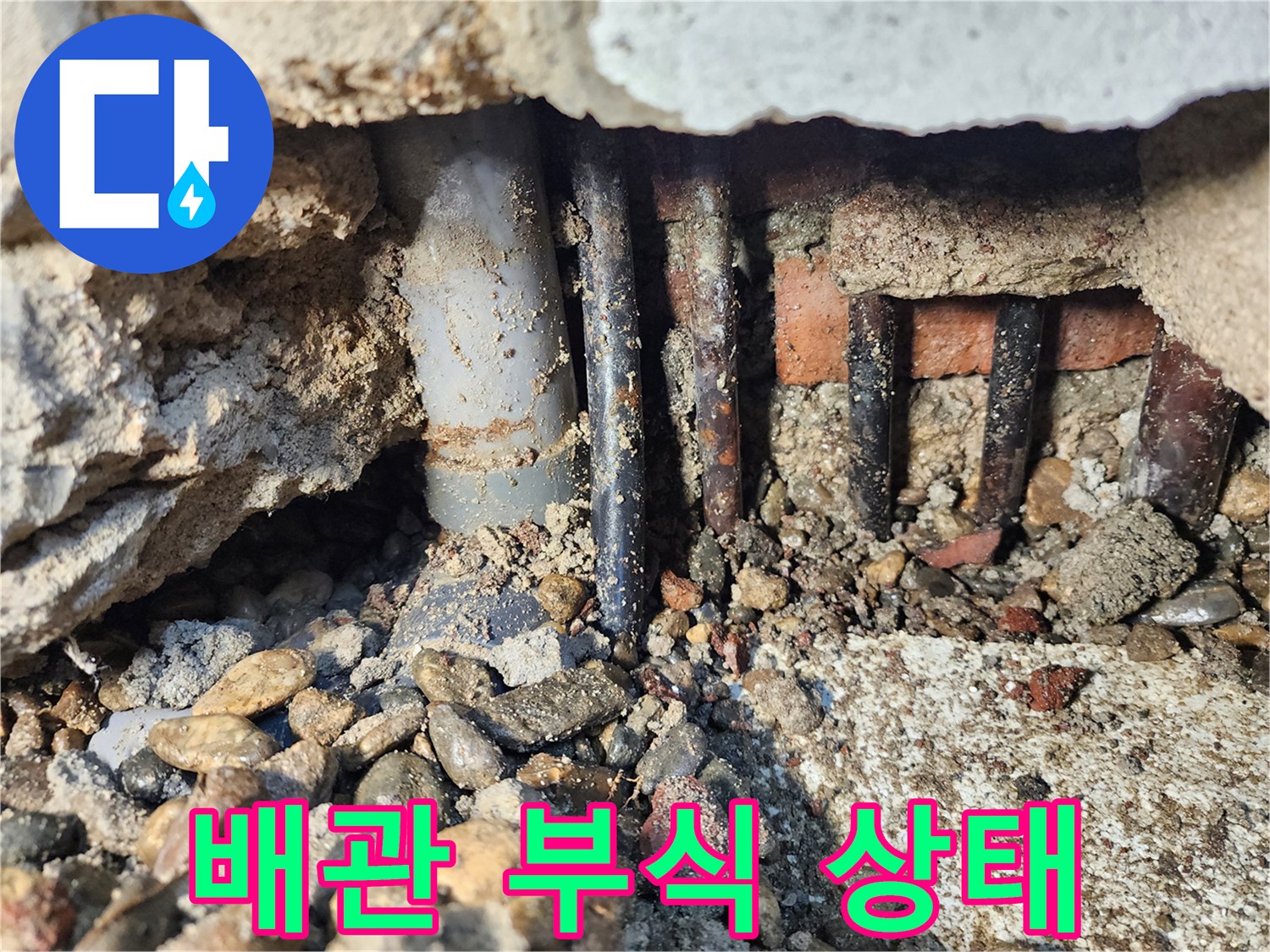 생연동 현장-부식이 진행된 수도 배관 내부 모습